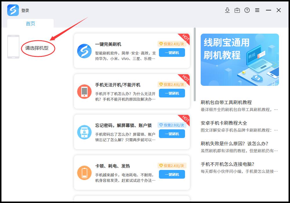 OPPOR11系列通用解锁刷机包_线刷救砖包_线刷宝一键刷机工具