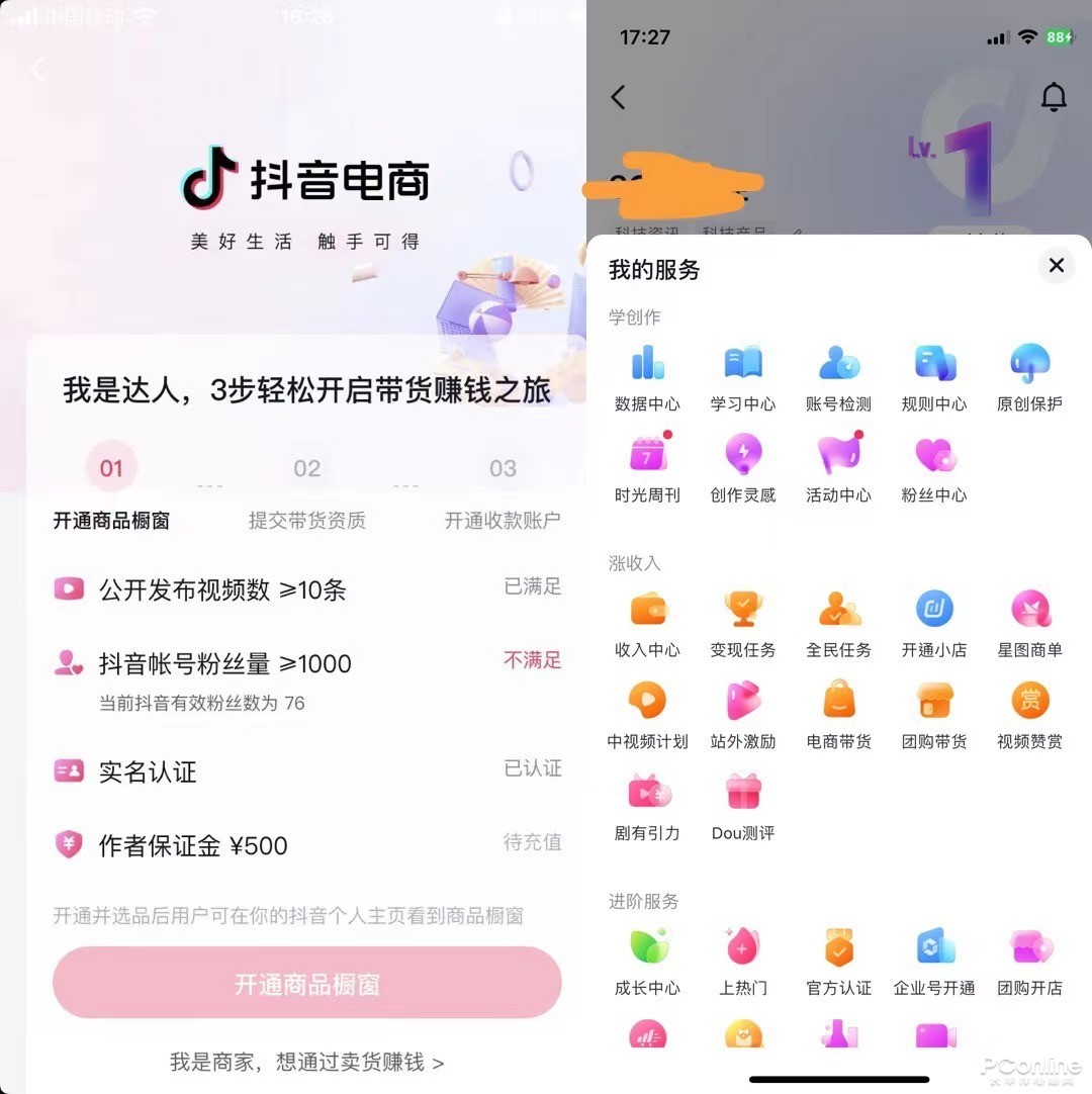 抖音怎么开通商品橱窗权限