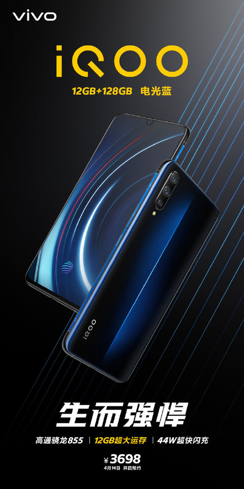 VIVO iQOO手机今日官宣！常用软件打开秒启动，无需重新加载