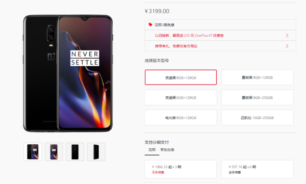 拥有极致性能的一加6T降价了！高性价比，内附机型详情