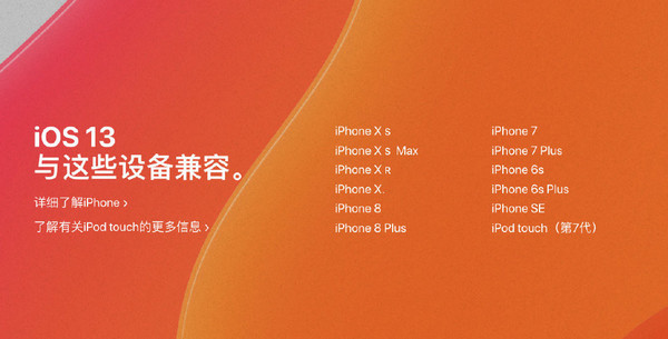 iOS 13支持升级设备