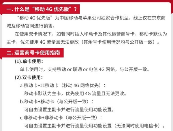 移动4G优先版说明