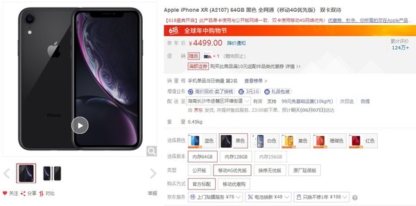 iPhone XR又降价了，边框变窄了，信号也有所提升
