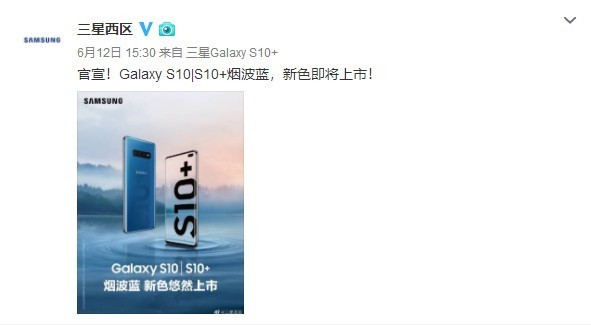 三星S10/S10+推出烟波蓝配色