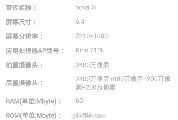 华为nova 5i配置曝光（图源微博）
