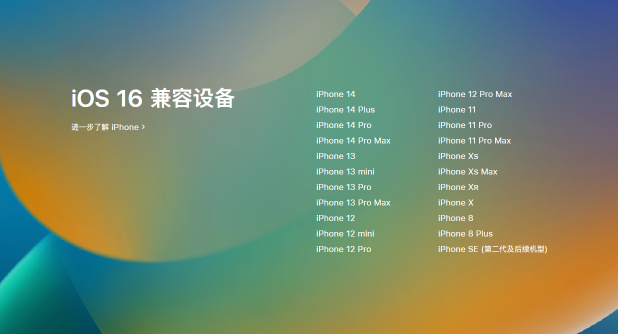 苹果iOS 16.5/iPadOS 16.5 beta 2支持的设备型号