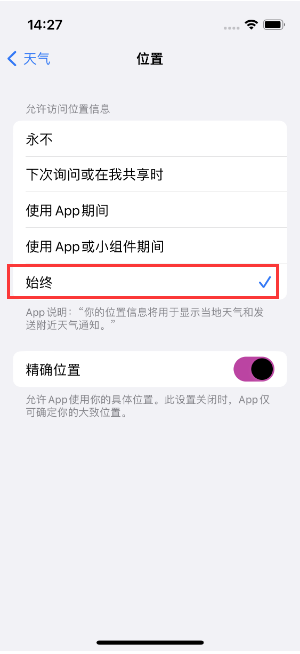 苹果IOS 16.3天气小部件不工作了怎么办？线刷宝教程