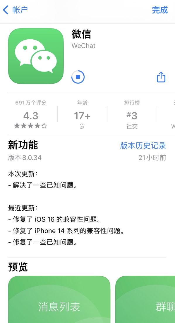 iOS版微信8.0.34版本更新：支持关键字搜索聊天记录中的图片