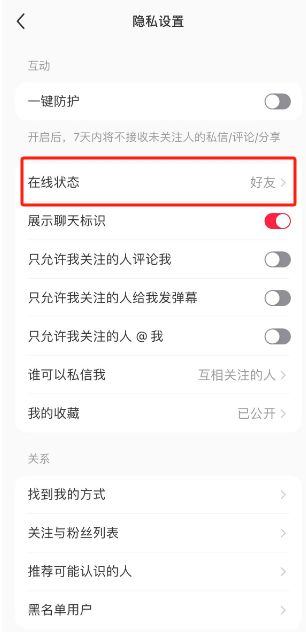小红书在线状态在哪关闭 小红书在线状态关闭方法【详细教程】