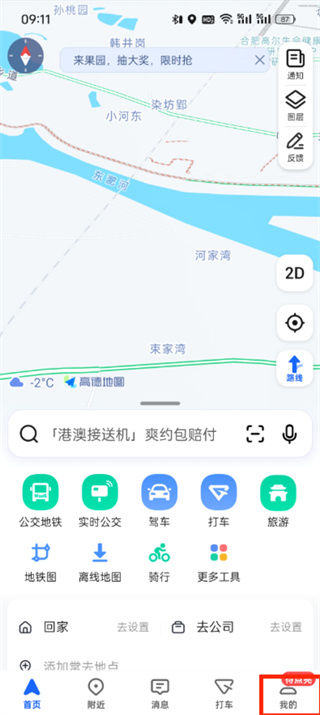 高德地图在线客服哪里找 高德地图在线客服查找方法【详解】
