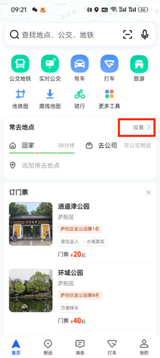 高德地图如何修改家的位置 高德地图修改家的位置方法【教程分享】