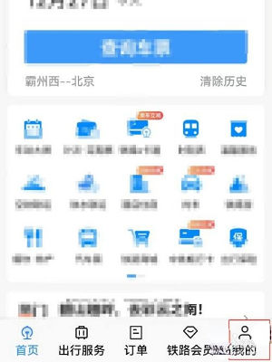 铁路12306怎么成为会员 铁路12306成为会员方法【详解】