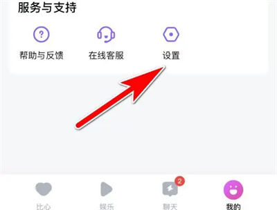 比心怎么隐藏访问足迹 比心隐藏访问足迹方法【步骤分享】
