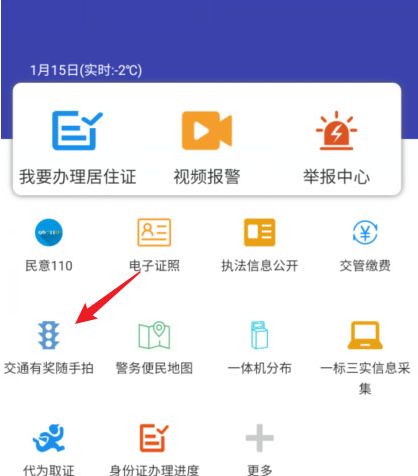 交管12123怎么随手拍举报 交管12123随手拍举报方法【教程分享】