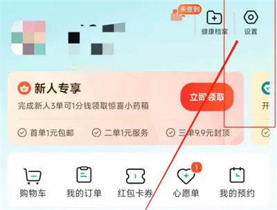 京东健康如何关弹窗通知 京东健康关弹窗通知方法【详细步骤】