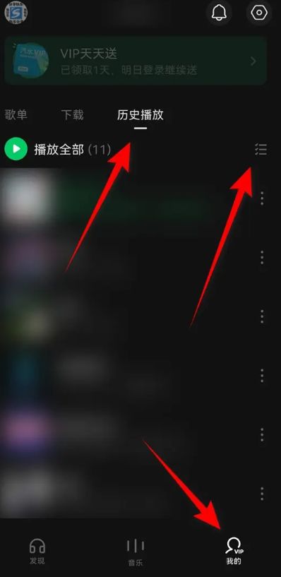 汽水音乐如何批量删除我的历史播放记录【详细步骤】
