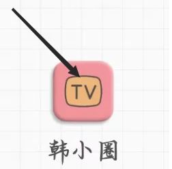 韩小圈影视剪辑怎么看 韩小圈影视剪辑查看方法【教程分享】