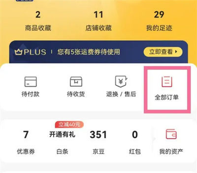 京东如何恢复订单 京东恢复订单方法【教程分享】