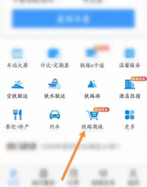 铁路12306怎么设置企业信息 铁路12306设置企业信息方法【详解】