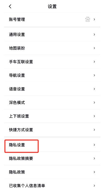百度地图怎么关闭对他人隐藏主页中我的互动内容【详解】