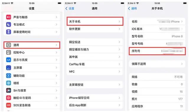 苹果16序列号怎么查 苹果16序列号查询方法【教程分享】