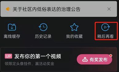 哔哩哔哩稍后再看功能怎么用 哔哩哔哩稍后再看功能使用方法【详细教程】