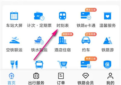 铁路12306怎么查车站公告 铁路12306查询车站公告【详解】