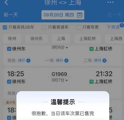 12306车票怎么抢购 12306车票抢购技巧【详解】