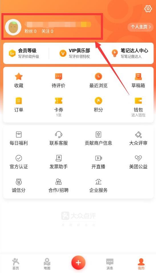 大众点评怎么查看浏览量 大众点评查看浏览量方法【详细步骤】