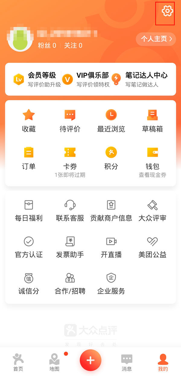 大众点评如何通过手机号添加好友 大众点评通过手机号添加好友方法【详细步骤】