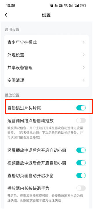 腾讯视频怎么跳过片头和片尾 腾讯视频跳过片头和片尾方法【详解】
