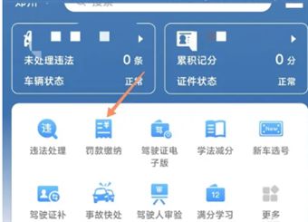 交管12123违规缴费怎么付钱 交管12123违规缴费付钱方法【详解】