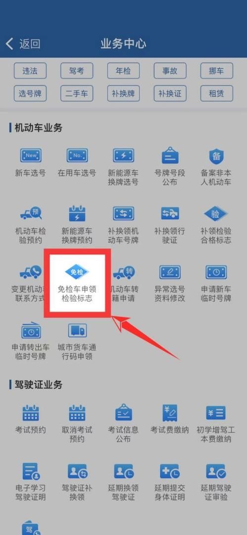 交管12123免检怎么申请 交管12123免检申请方法【教程】