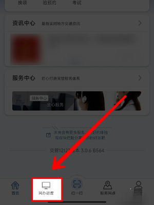 交管12123怎么改所在城市位置 交管12123改所在城市位置方法【教程】