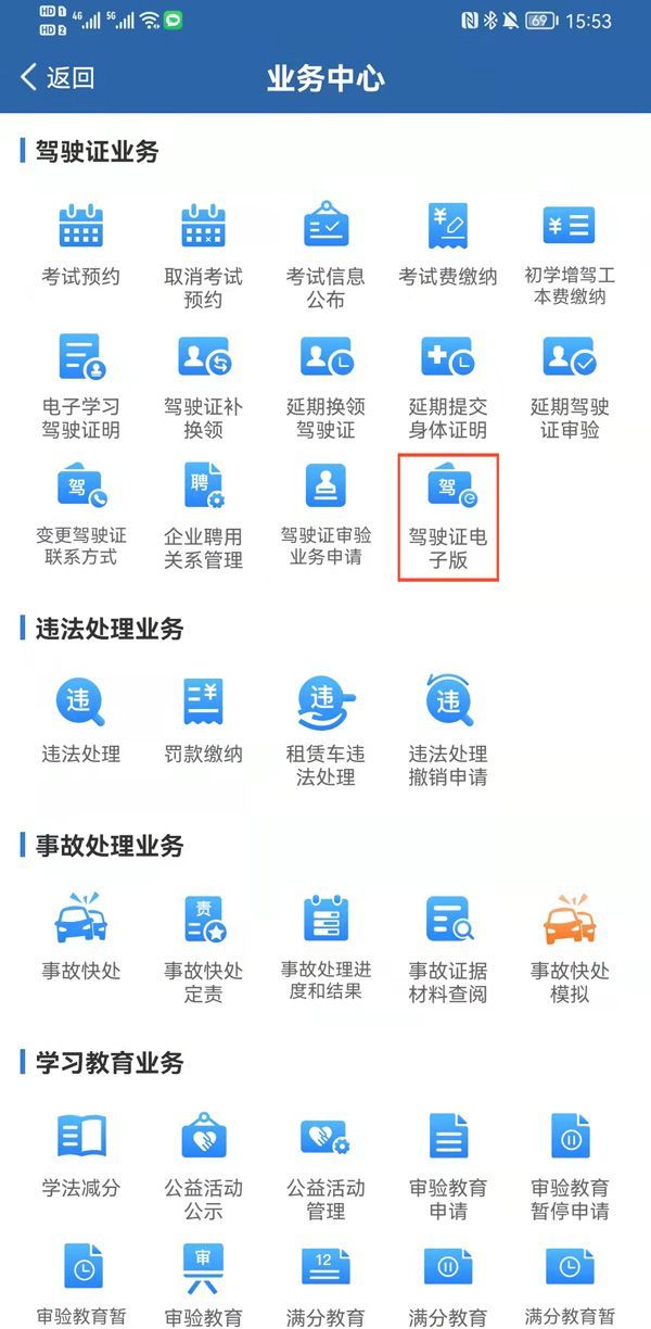 交管12123电子驾驶证哪里领 交管12123电子驾驶证领取方法【详解】
