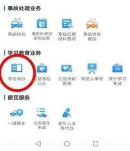 交管12123学法减分如何用 交管12123学法减分使用方法【详解】