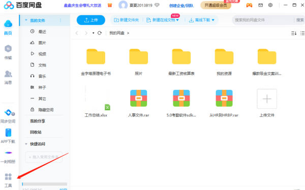 百度云同步盘怎么进行备份 百度云同步盘进行备份方法【详解】