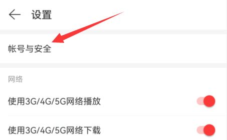 网易云音乐怎么解除QQ绑定 网易云音乐解除QQ绑定方法【详解】