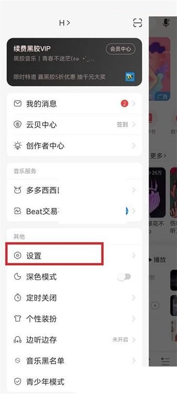 网易云音乐状态栏歌词怎么设置 网易云音乐状态栏歌词设置方法【详解】
