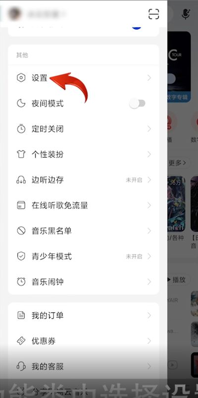 网易云音乐桌面歌词怎么设置 网易云音乐桌面歌词设置方法【详解】