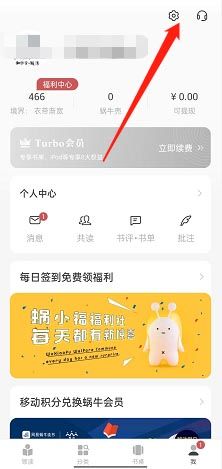 网易蜗牛读书免费一小时怎么打开 网易蜗牛读书免费一小时打开方法【详解】