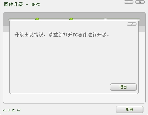 OPPO Find 5升级出现错误等待设备连接超时怎么办