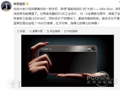 别骗我：联想称Vibe Shot搭载全幅感光元件