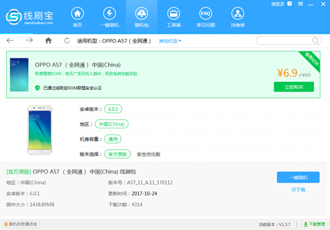 OPPO A57详细刷机救砖教程