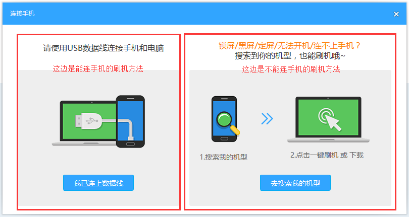 锁屏/黑屏/无法开机/连不上手机，怎么刷机？