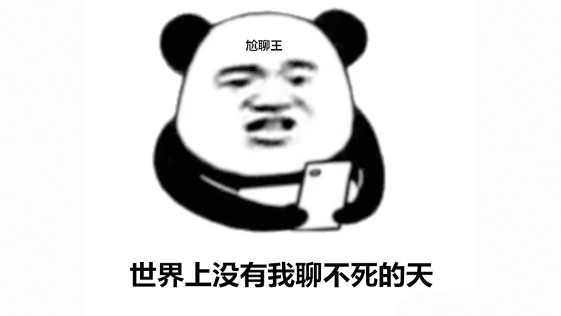 拒绝尬聊：如何巧妙地结束一段微信对话？