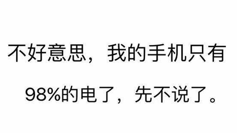 拒绝尬聊:如何巧妙地结束一段微信对话? 拒绝尬聊:如何巧妙地结束一段微信对话?
