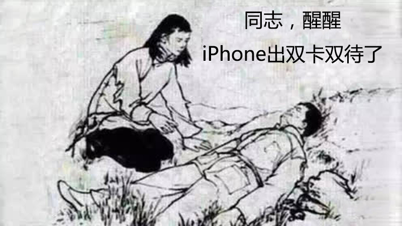 iPhone终于支持双卡双待了！