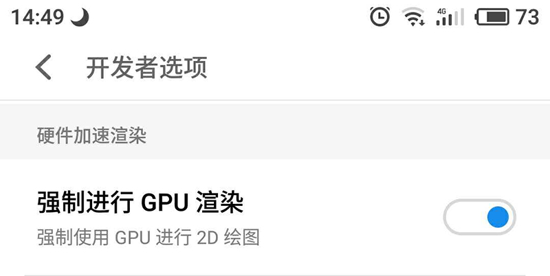 【强制进行GPU渲染】是什么意思?手机究竟要不要打开呢? 【强制进行GPU渲染】是什么意思?手机究竟要不要打开呢?