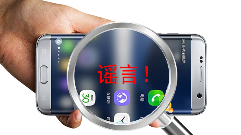 关于手机的7个经典谣言：你肯定被骗过！